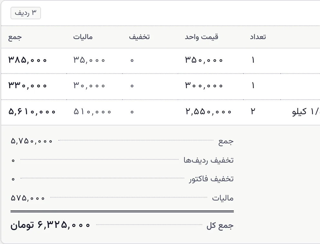 جمع فاکتور زیر خط دوتایی