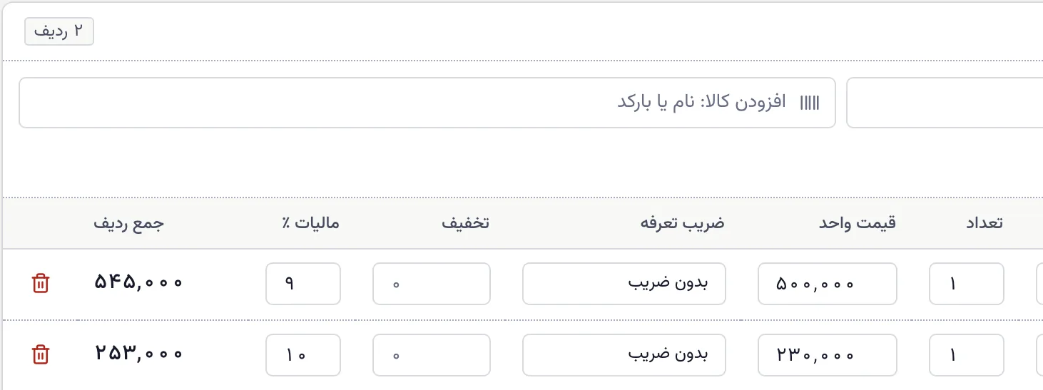 ردیف‌های خدمات و جمع در فرم ویزیت